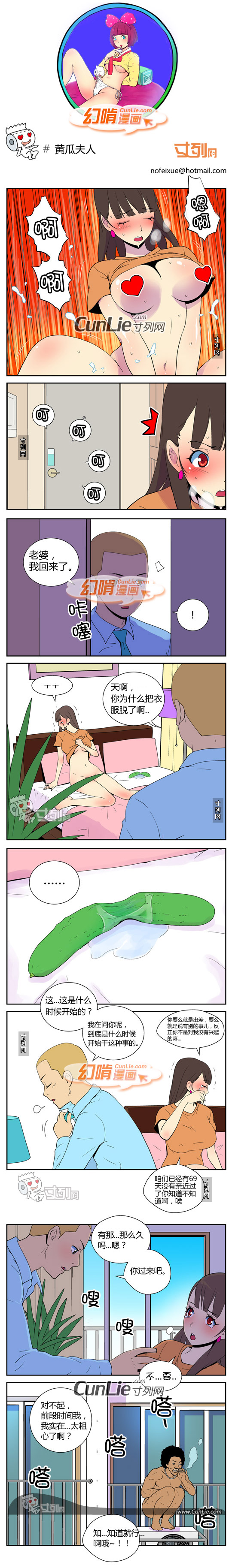 幻啃漫画黄瓜夫人