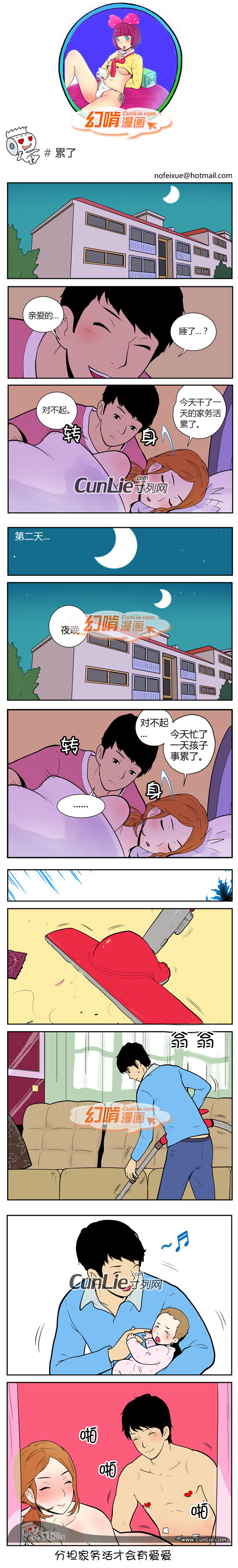 幻啃漫画累了