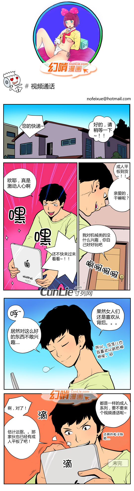 幻啃漫画视频通话