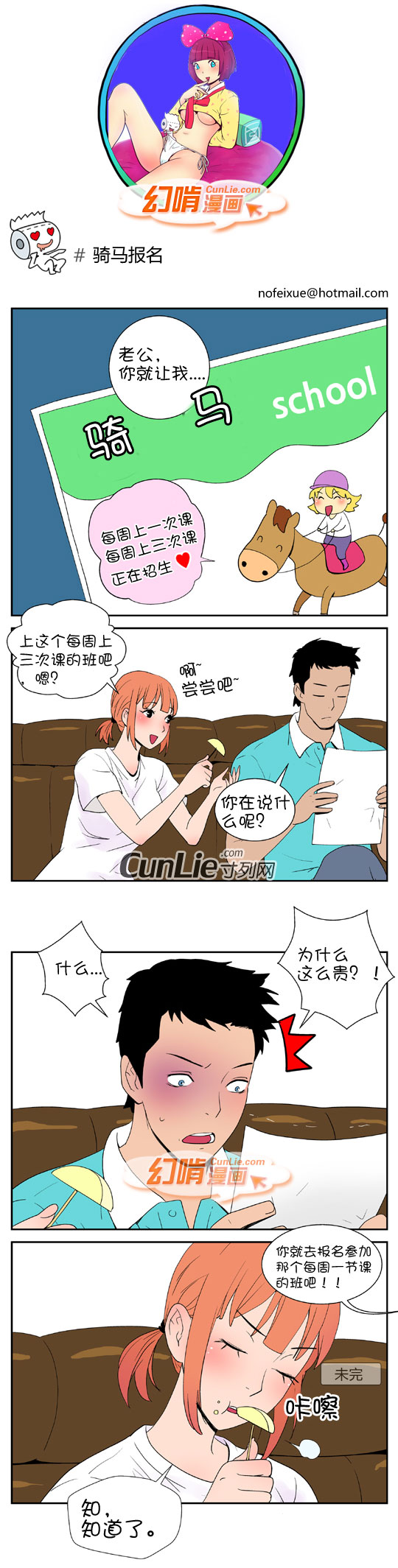 幻啃漫画骑马报名