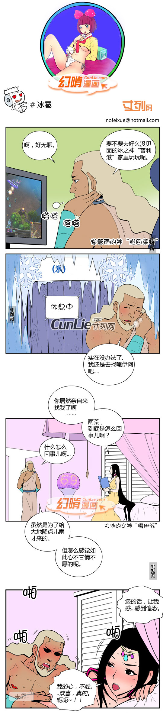 幻啃漫画冰雹