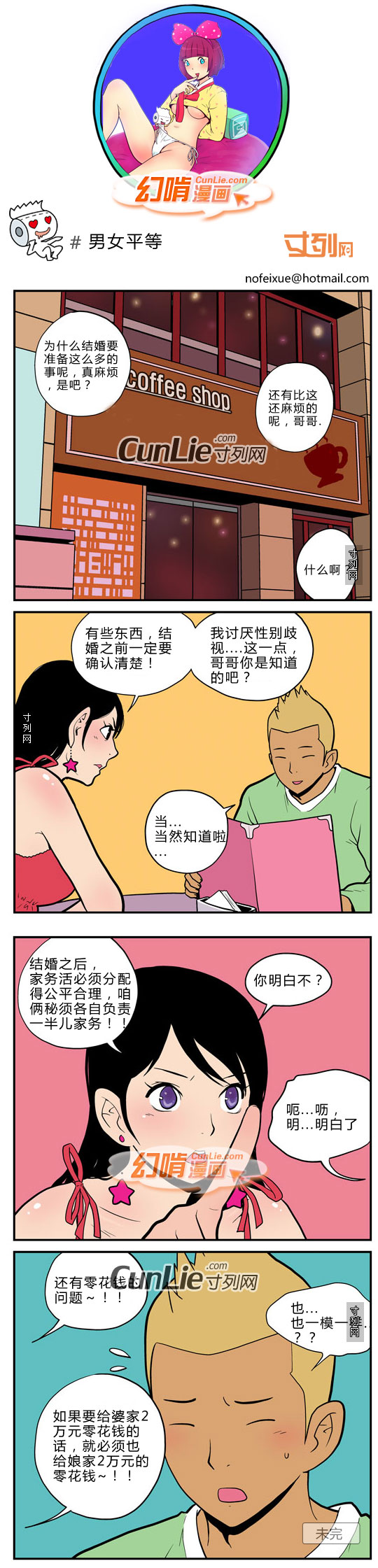幻啃漫画男女平等