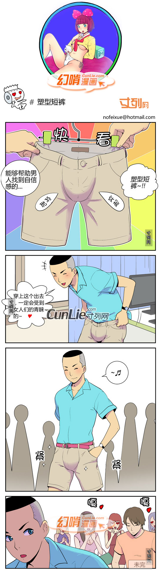 幻啃漫画塑型短裤